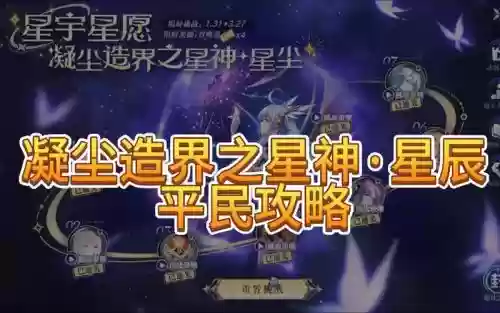 星辰阵容确定插图1