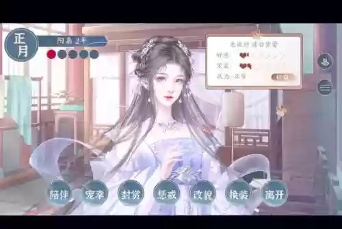 代嫁之妃游戏攻略全部插图1