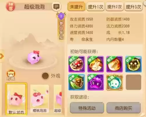 梦幻西游超级泡泡怎么洗点插图1