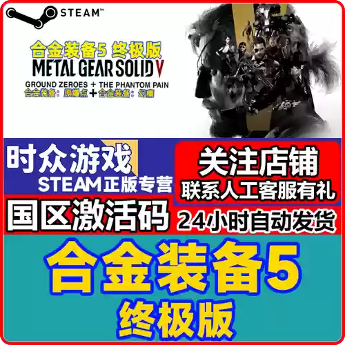 合金装备5幻痛需要激活码_1插图
