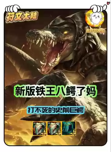 巨鳄阵容插图