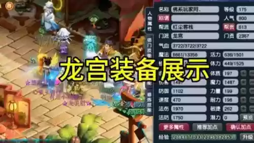 60龙宫带什么装备好插图