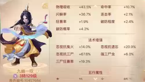 大话西游手游60级男鬼装备属性好插图1