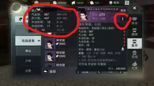 楚留香90级装备插图