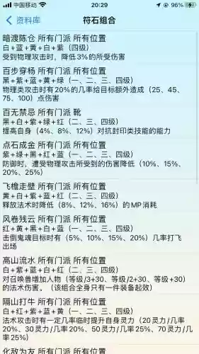 梦幻西游合浮石插图