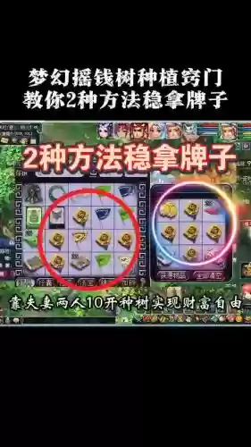 梦幻西游种摇钱树怎么赚钱插图