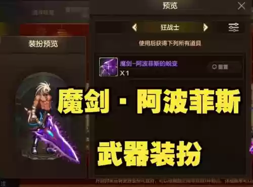 魔神武器什么属性好插图1