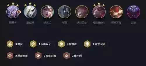 魔女后期阵容