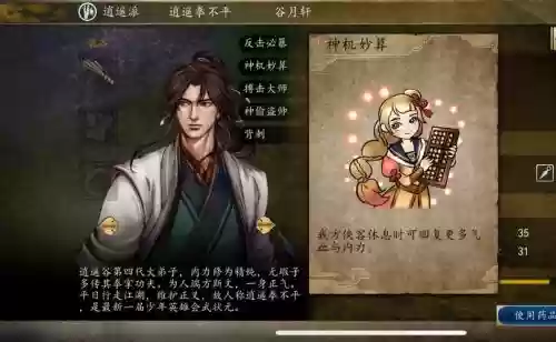 侠客风云传手游版本攻略插图1