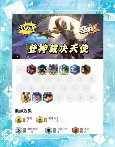 tft天使阵容插图