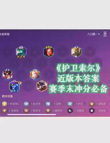 护卫阵容9.0_1插图1