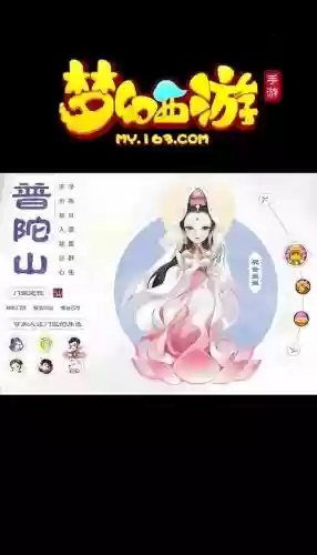 梦幻西游一天宫四普陀攻略插图1