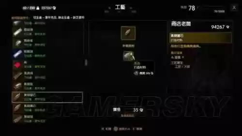 巫师3匠师级装备蓝图插图1