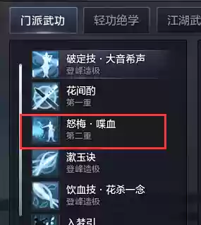 天刀技能栏技能解锁插图1
