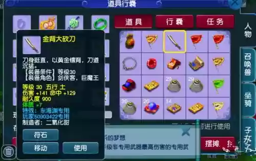 梦幻西游摘除武器宝石插图