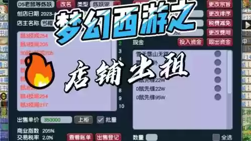 西瓜梦幻西游手游淘宝店插图