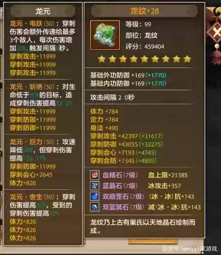 天龙八部手游武器掉落插图