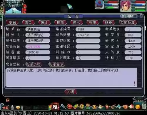 梦幻西游挂帮派人气插图