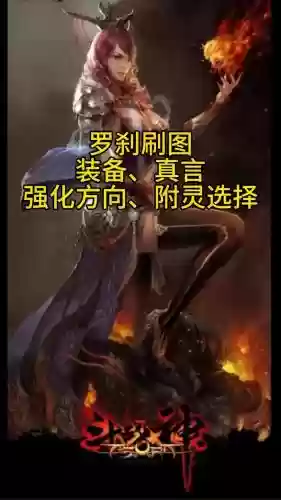 斗战神罗刹灵兽技能插图
