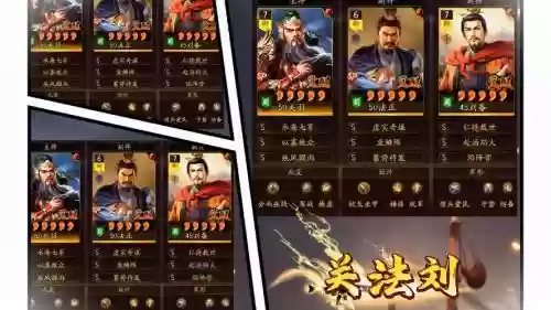 刘备推荐阵容插图1