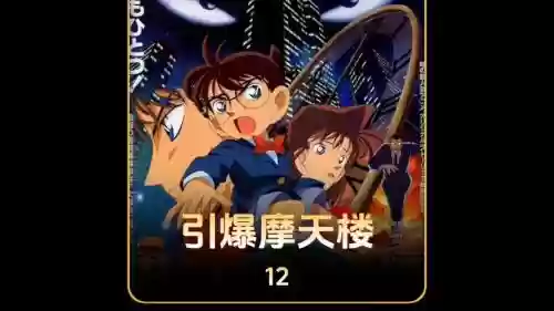 新12人摩天楼12攻略视频攻略