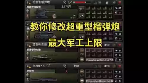 钢铁雄心4增加武器修改插图