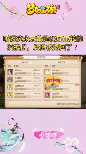 梦幻西游手游app申请退款理由插图