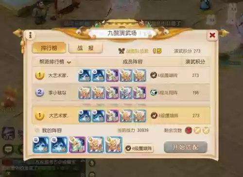 九黎阵容搭配插图