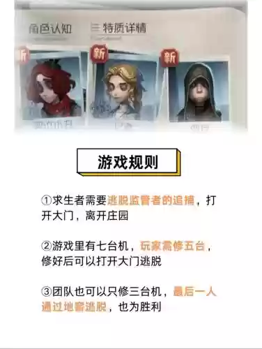 第五人格游戏攻略视频插图1