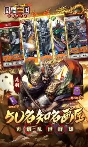 凤舞三国攻略视频_1插图1