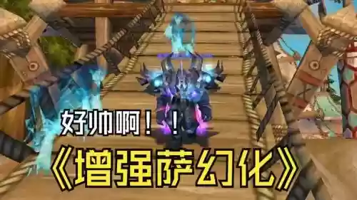 3.1.3增强萨装备插图