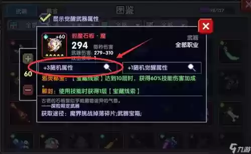 游戏中装备怎么洗练插图
