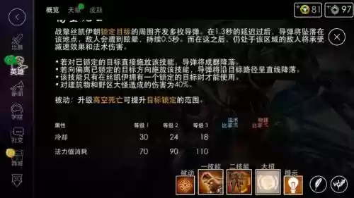 虚荣skye二技能插图1