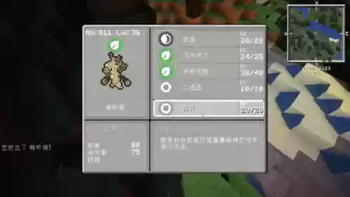 我的世界神奇宝贝场外技能插图