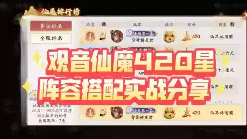 仙魔阵容