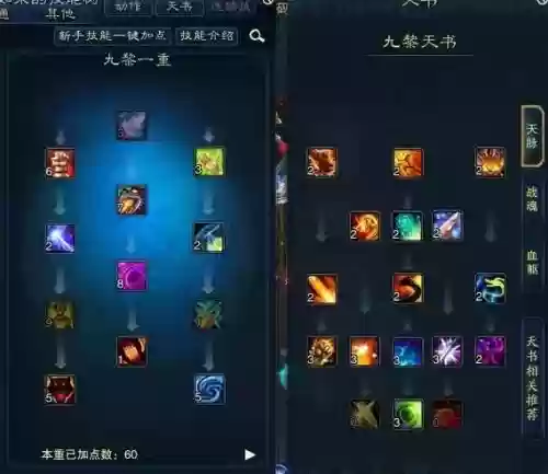 诛仙3九黎技能输出加点插图