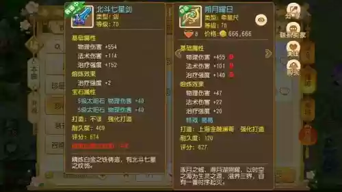 梦幻诛仙圣巫70级武器插图