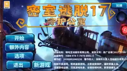 逃离密室17第9攻略插图