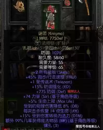 暗黑二死灵法师什么装备