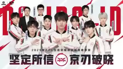 王者出征阵容插图1