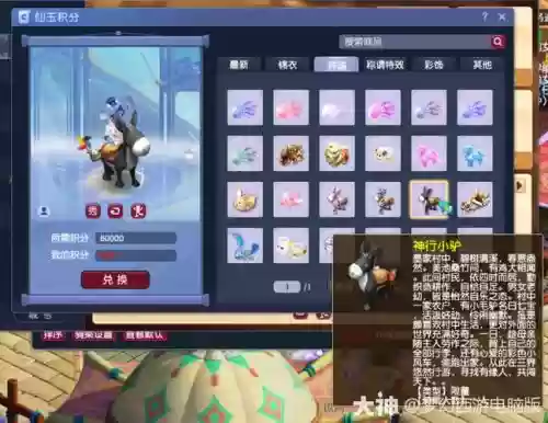 梦幻西游周边商城掌柜仙玉插图