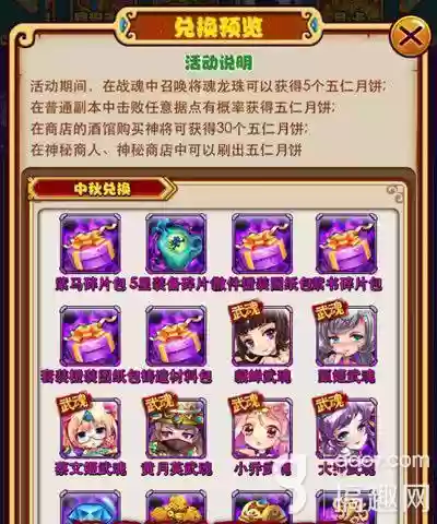 放开那三国2装备商店换什么_1插图1