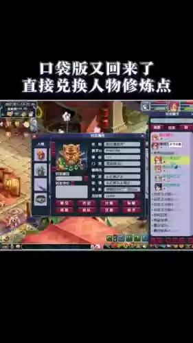 梦幻西游口袋版可以点修么插图