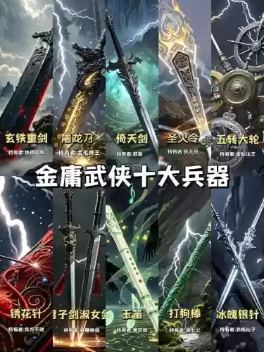 剑侠世界天地武器插图