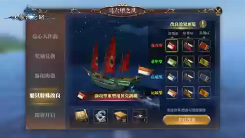 大航海之路船技能技巧插图