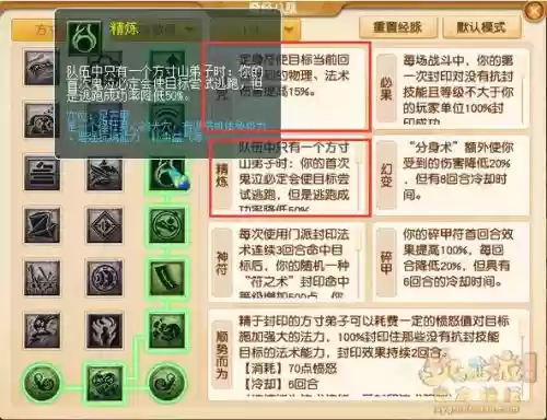 神武方寸山坐骑技能详解插图