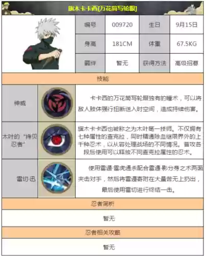 卡卡西所有技能插图
