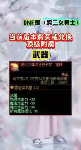 地下城武器附魔物理攻击的宝珠叫什么用插图