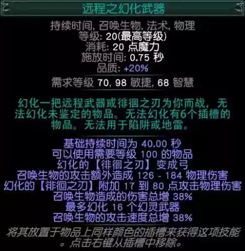 流放之路瓦20技能宝石插图