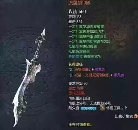 剑灵流星八段武器成长_1插图